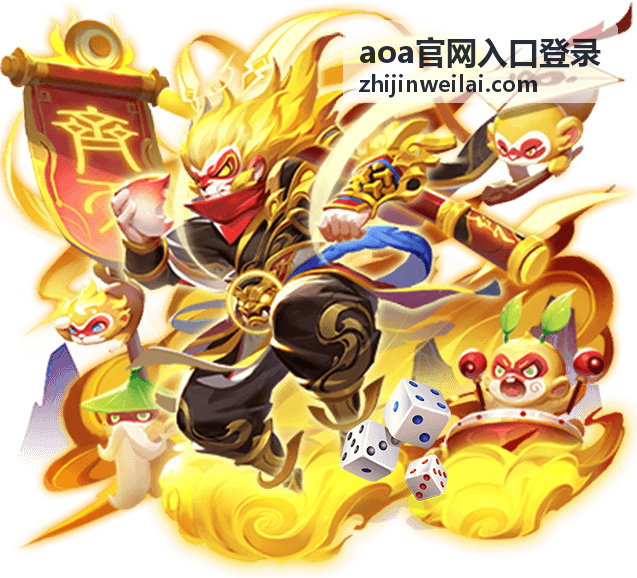 aoa官网入口登录忘记密码快速找回